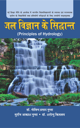 Jal Vigyan Ke Siddhanth