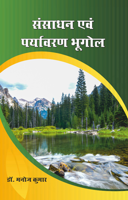 Sansadhan Evam Paryavaran Bhugol