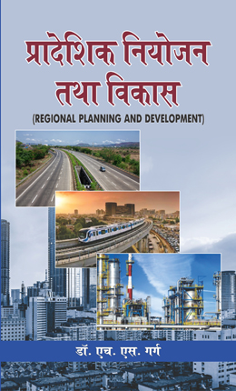Pradeshik Niyojan Tatha Vikas