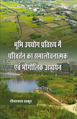 Bhumi Upyog Pratirup Me Parivartan Ka Samalochnatmak Evam Bhogolik Adhyayan