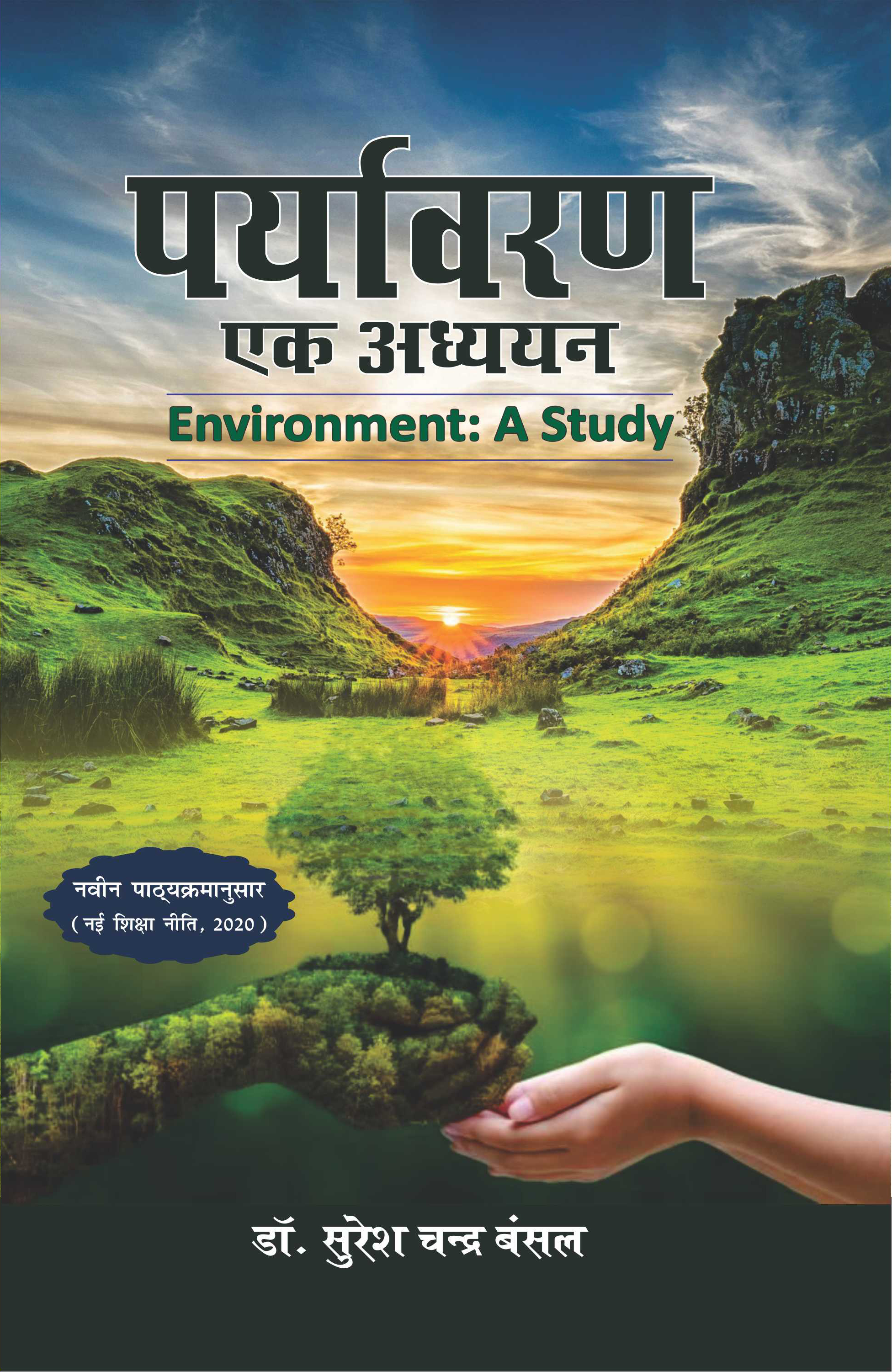 Paryavaran Ek Adhyayan