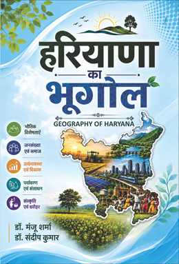 Haryana Ka Bhugol